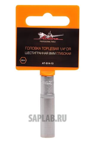 Купить AIRLINE ATS1413 Головка торцевая 1/4 дюйма DR шестигранная 8мм глубокая