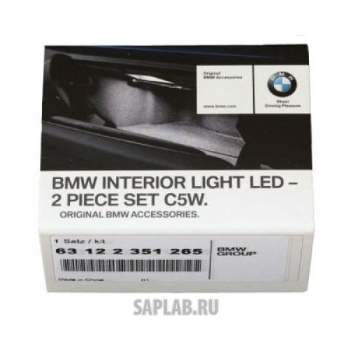 Купить BMW 63122351265 Светодиодная подсветка салона BMW (2 светодиодных модуля), артикул 63122351265