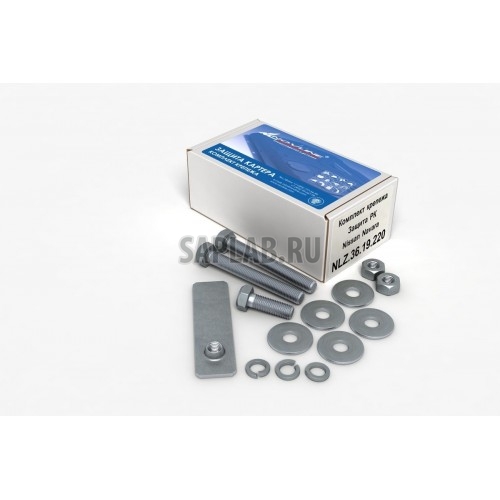 Купить NLZ NLZ3619220NEW Комплект защиты РК и крепеж NISSAN Navara (2005-) (3мм) 2,5 дизель/4 бензин МКПП/АКПП