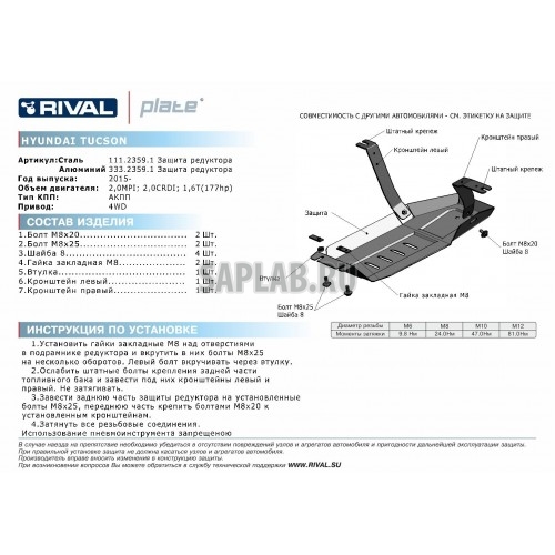 Купить RIVAL 11123591 Защита редуктора Rival, Hyundai Tucson III V - 2.0MPI, 2.0CRDI, АКПП, 2015-, крепеж в комплекте, сталь, 1.8 мм