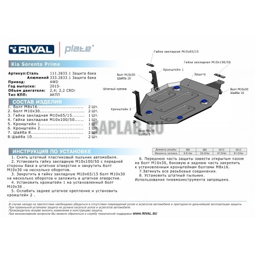 Купить RIVAL 11128331 Защита топливного бака Rival, Kia Sorento Prime V - 2.4, 4WD, 2015-, крепеж в комплекте, сталь, Sale1.8 мм