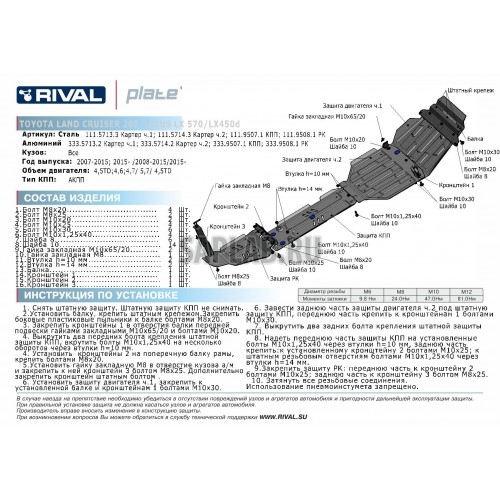 Купить RIVAL 11195081 Защита раздатки Rival, Lexus LX 570 V - 5.7, АКПП, 2008-2015/2015-/LX 450d V - 4.5TD, АКПП, 2008-2015/2015-/Toyota Land Cruiser 200 V - 4.5TD, 4.6, 4.7, АКПП, 2007-2015/2015-, крепеж в комплекте, сталь