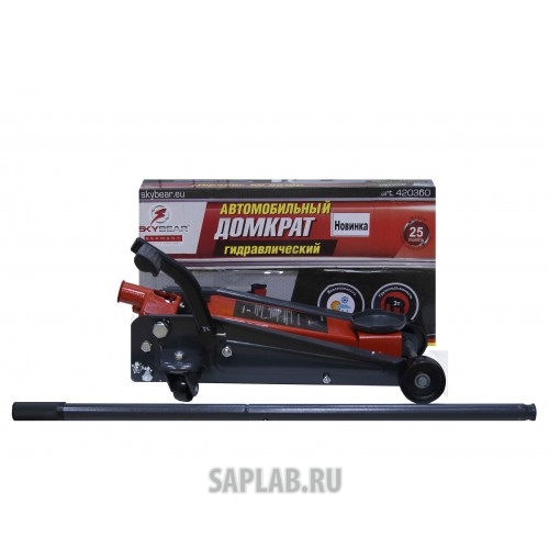 Купить SKYBEAR 420360 Домкрат гидравлический подкатной 3т. в кор(h 130-508)