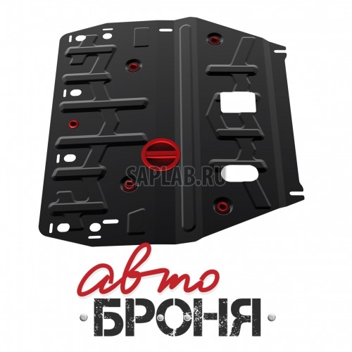 Купить АВТОБРОНЯ 111023421 Защита картера и КПП Автоброня, Hyundai i40 V - 2.0, 2011-, крепеж в комплекте, сталь, 1.8 мм