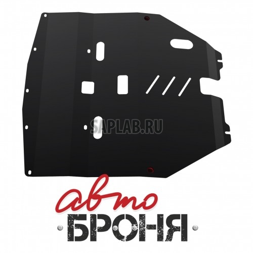 Купить АВТОБРОНЯ 111041331 Защита картера Автоброня, Nissan Teana V - 3.5, 2003-2008, крепеж в комплекте, сталь, 1.8 мм