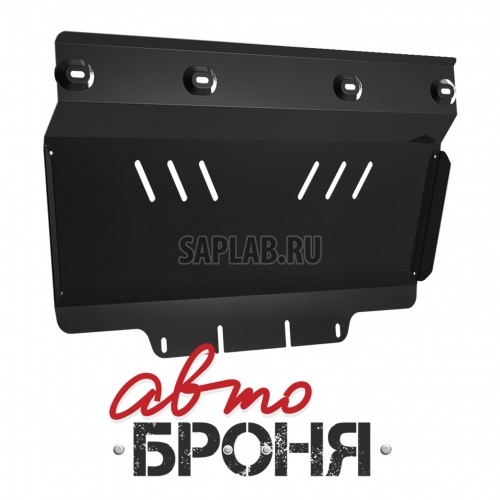 Купить АВТОБРОНЯ 111054151 Защита картера Автоброня, Subaru Forester V - 2.0, 2003-2008, крепеж в комплекте, сталь, 1.8 мм