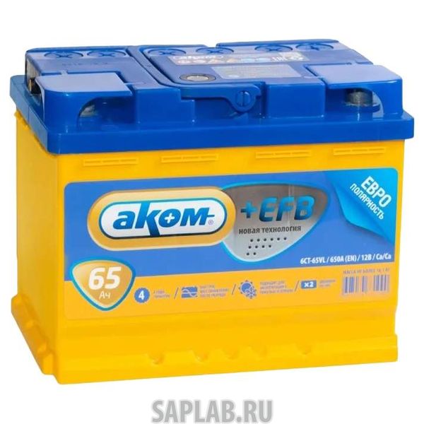 Купить АКОМ 65R650A Аккумулятор АКОМ EFB 65R 650A 242x175x190