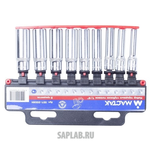 Купить МАСТАК 0012009H Набор торцевых глубоких головок 1/4
